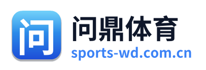 问鼎体育